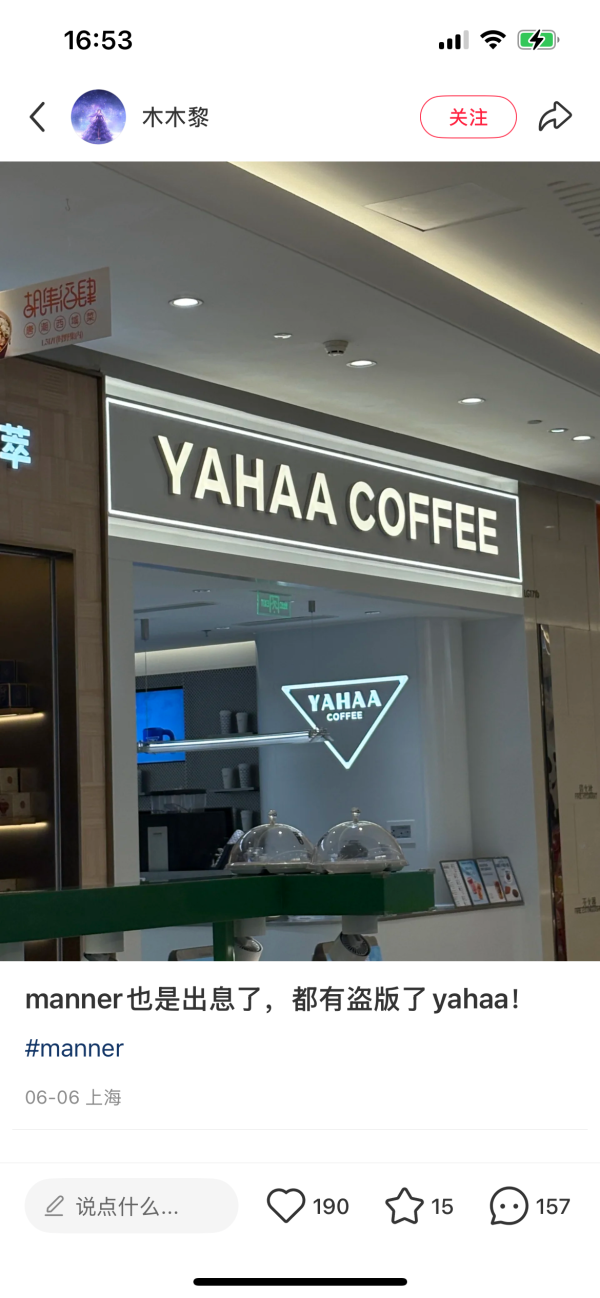 宏泰配资 从Logo到定位全面\＂撞脸\＂？YAHAA COFFEE陷模仿Manner争议