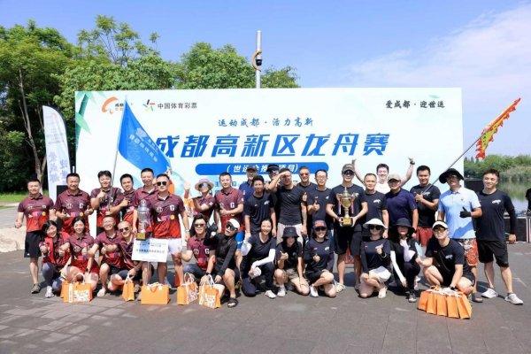 达麟操盘 “爱成都 迎世运” 2025成都高新区龙舟赛在锦城湖举行