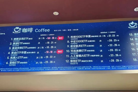 奕汇网 整花活！华夏基金卖咖啡？汇添富开机场贵宾厅？