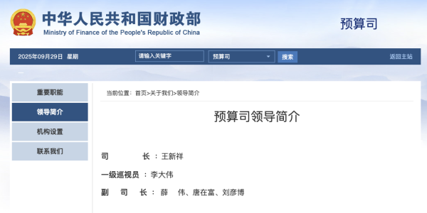 启远网  王新祥已任财政部预算司司长