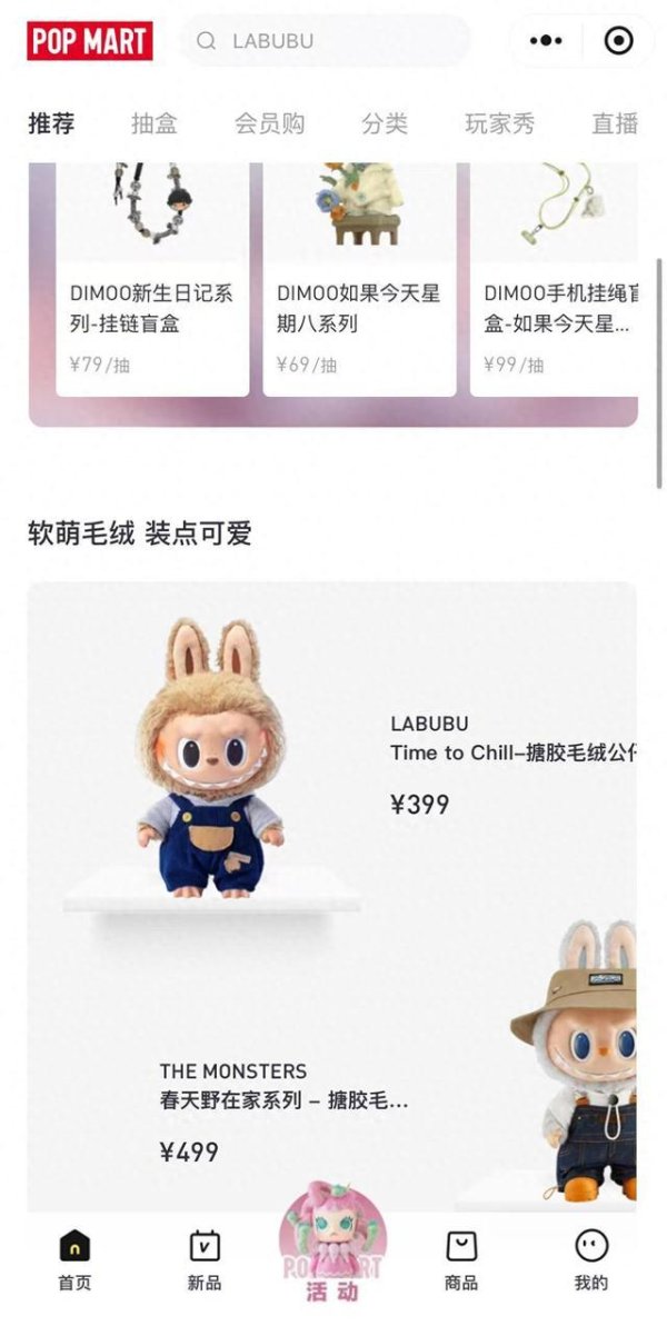 赚配网 员工都嫌贵的泡泡玛特, 为何在二手市场溢价7倍?